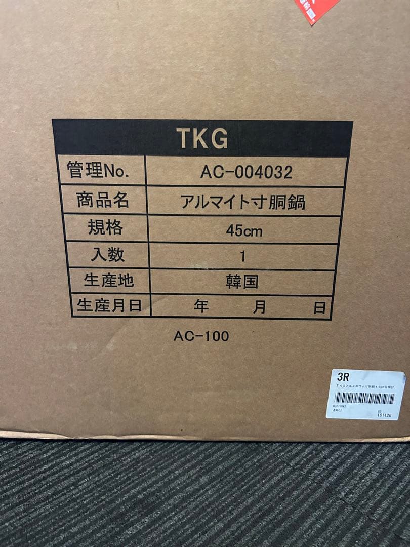 遠藤商事　TKGアルミ寸胴鍋　アルマイト加工　45㎝