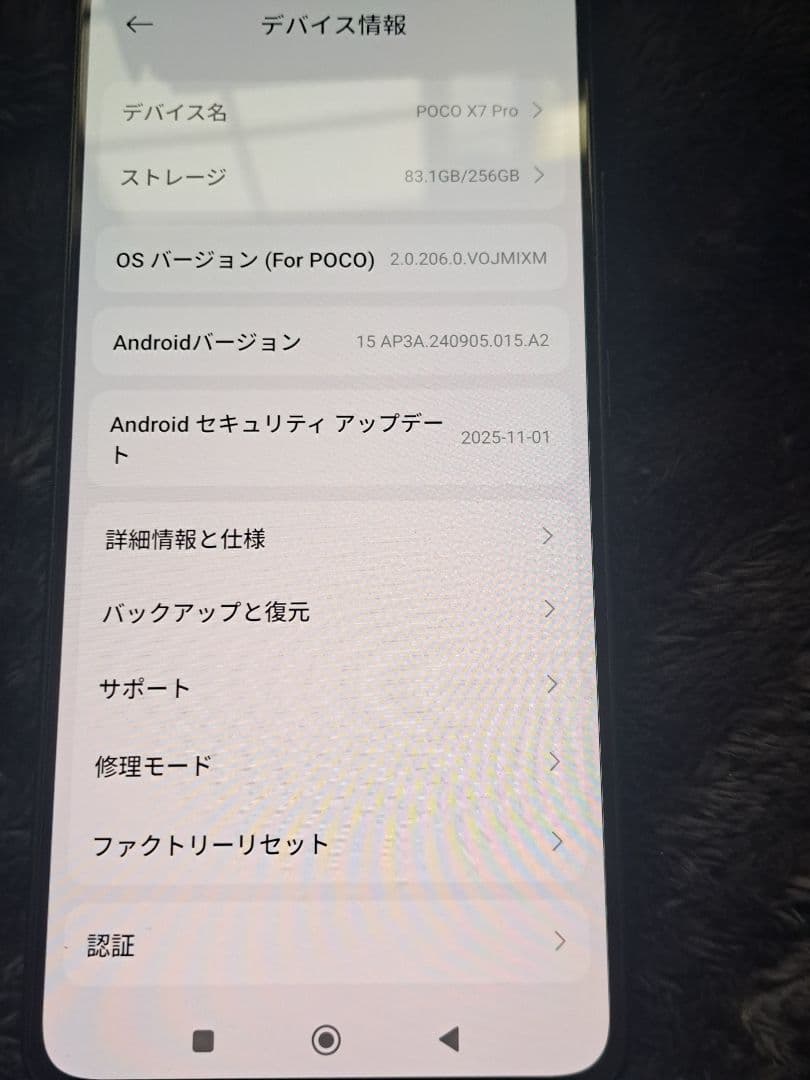 【完品・バッテリー状態100%】Poco X7 Pro 256GB グローバル版