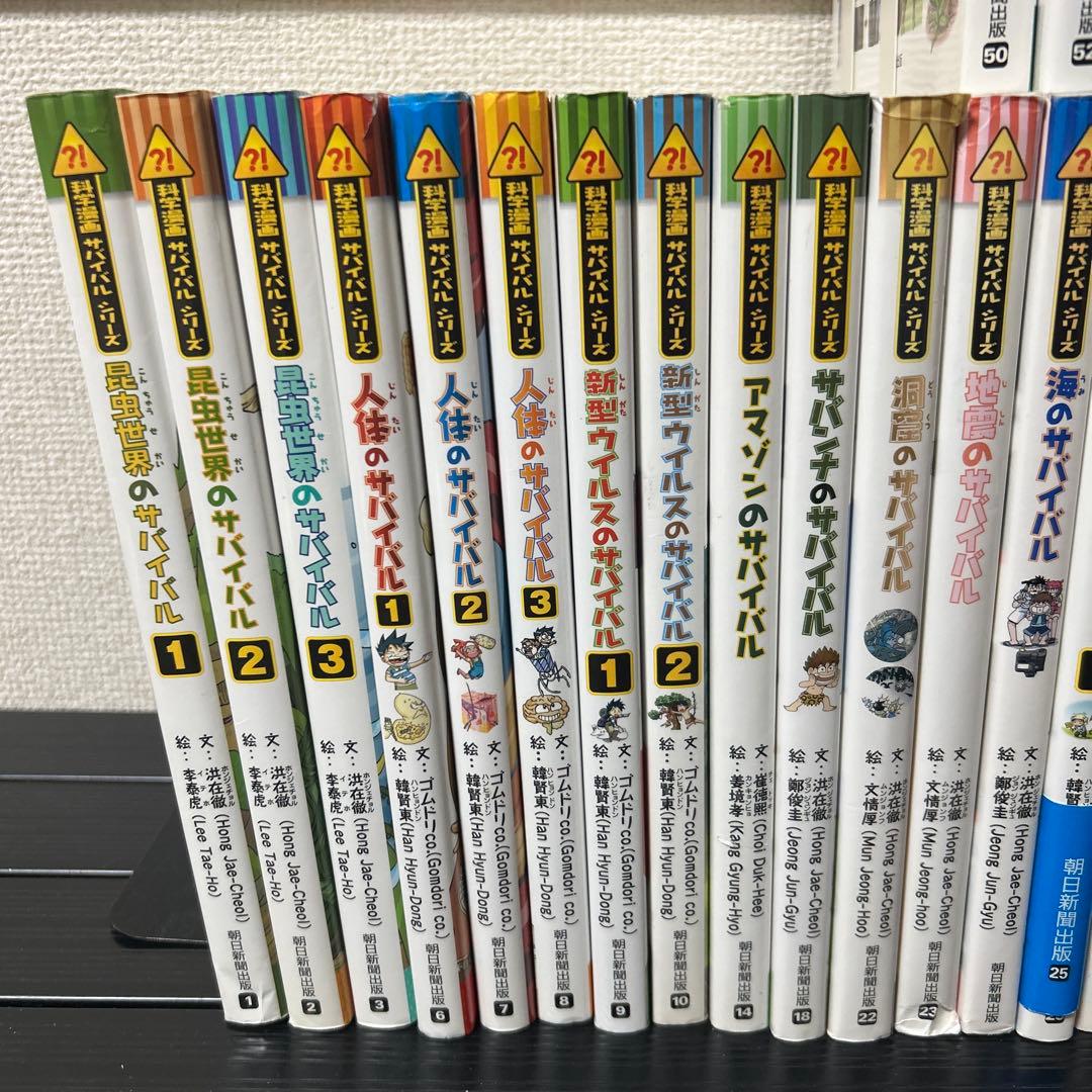 科学漫画サバイバルシリーズ 40冊セット