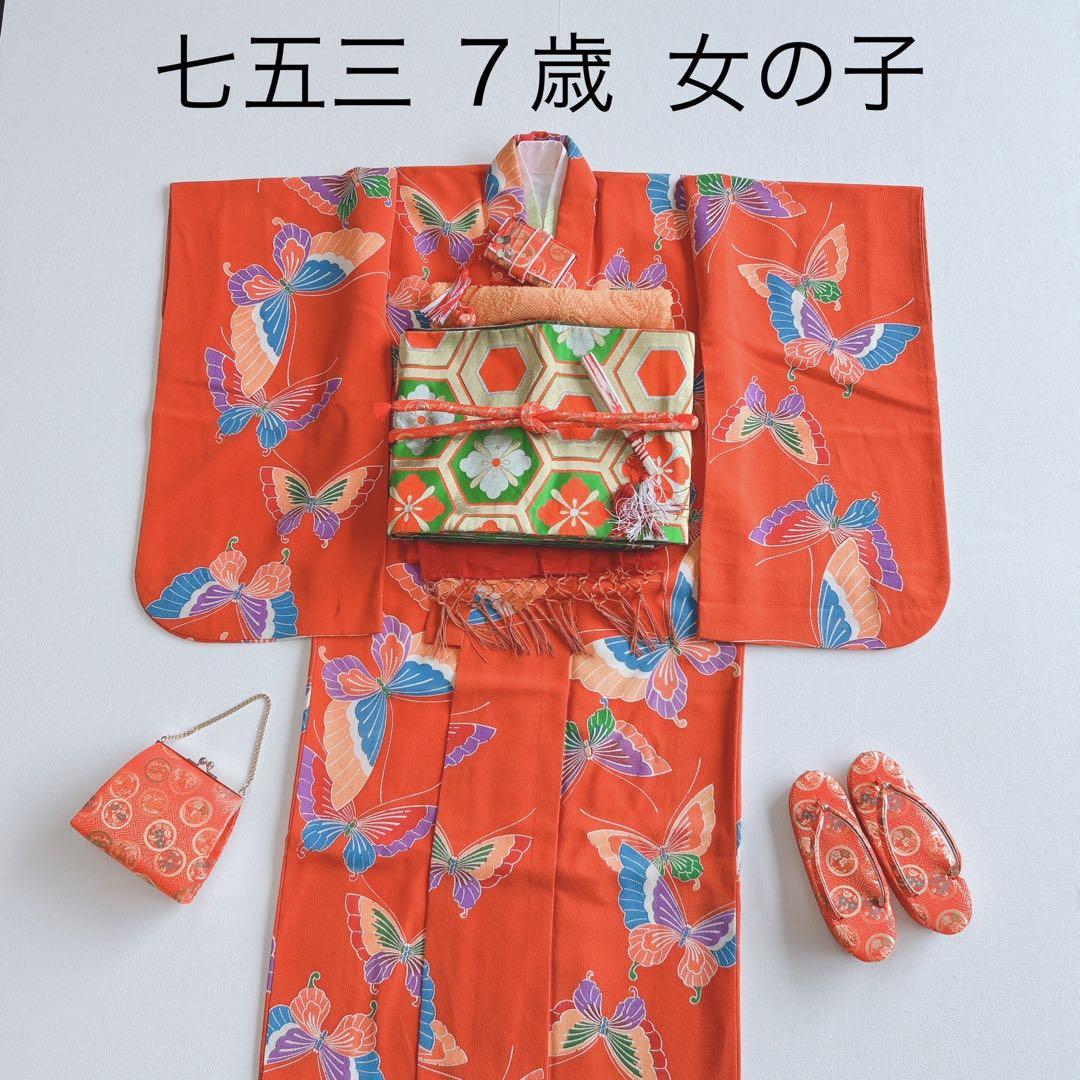 セット七五三7歳女の子長着＆簡単半衿＆袋帯＆草履＆バッグ＆小物オレンジ地蝶ちりめ