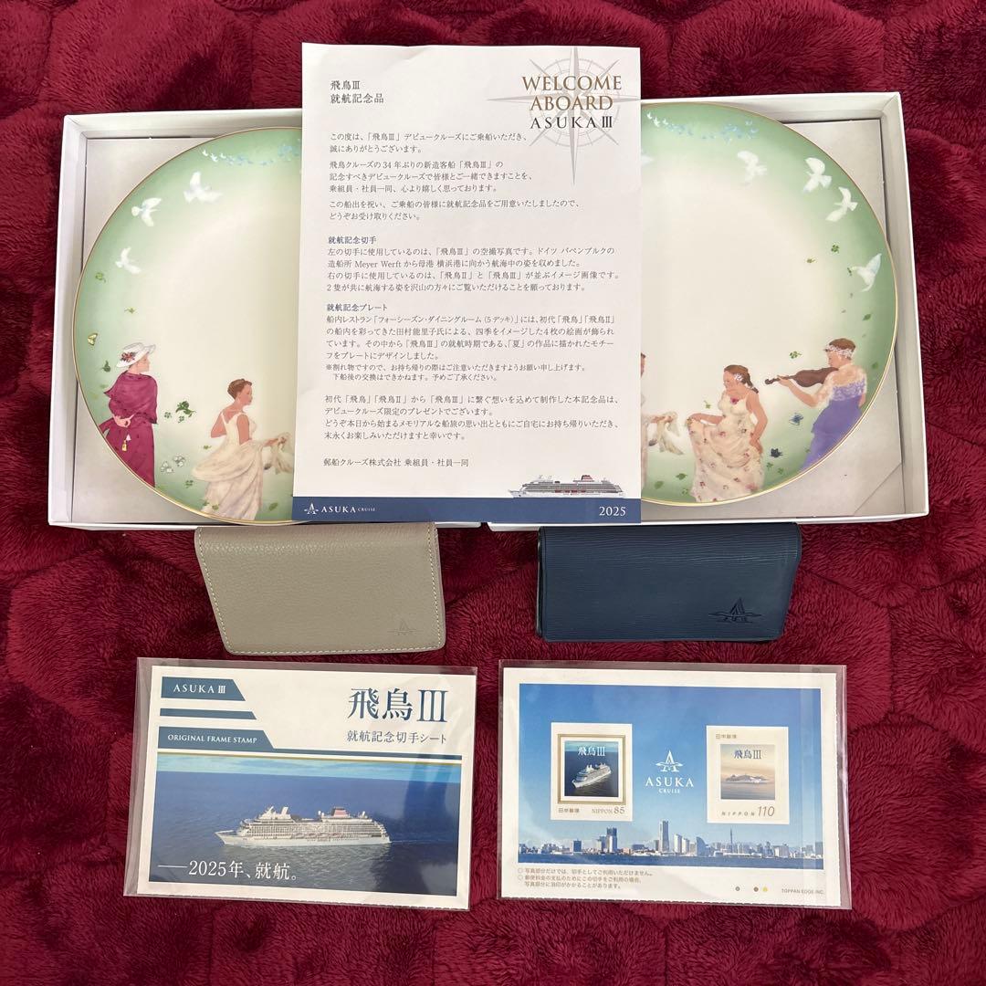 飛鳥Ⅲ 就航記念品