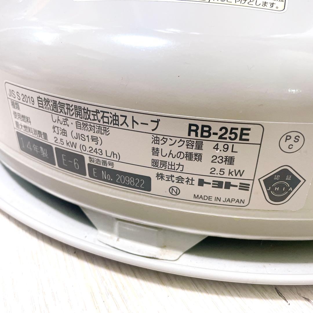 新品 替しん付 TOYOTOMI RB-25E トヨトミ レインボーストーブ