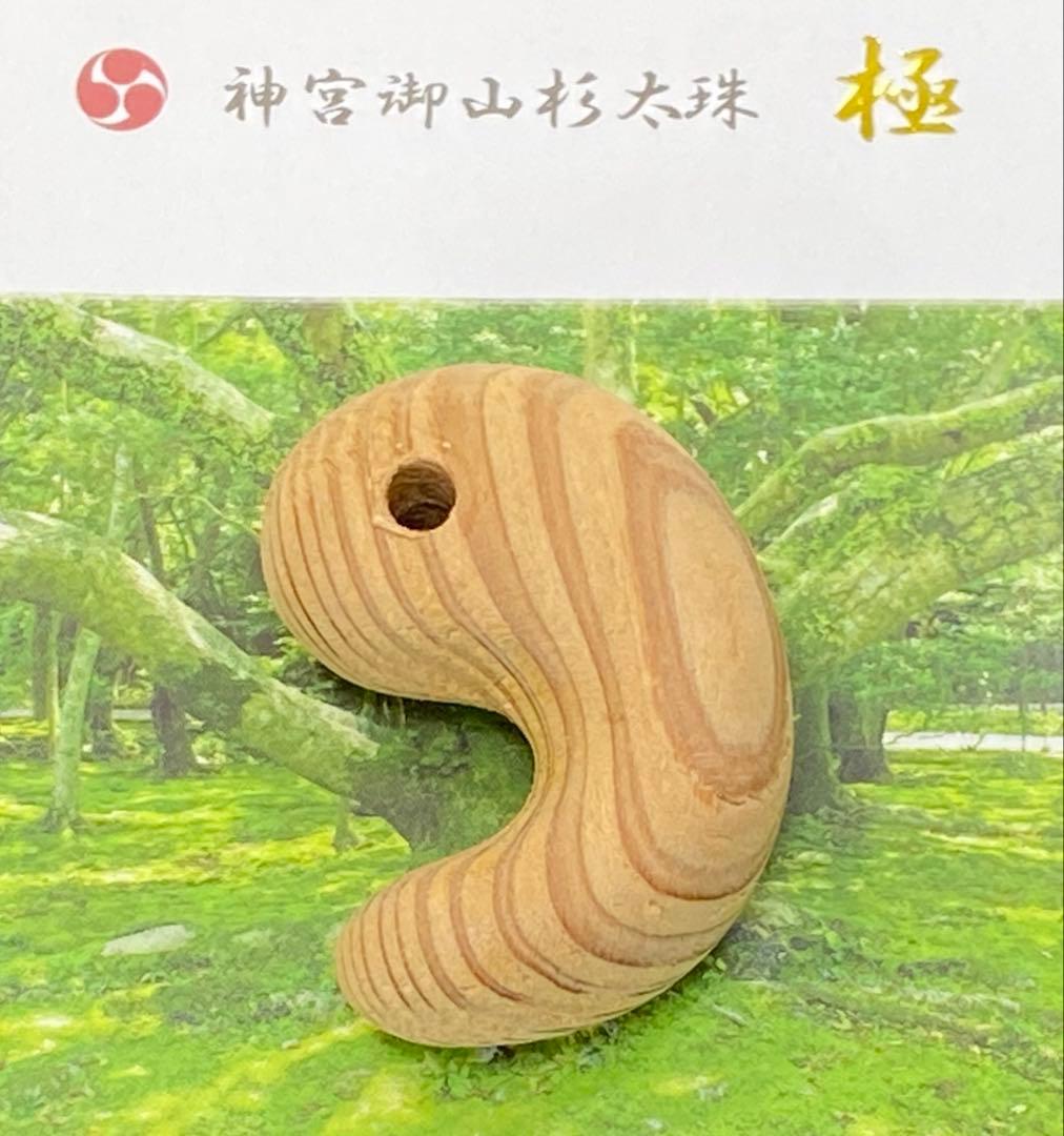 【日本銘石】神宮御山杉　太珠　極 勾玉 PT 大