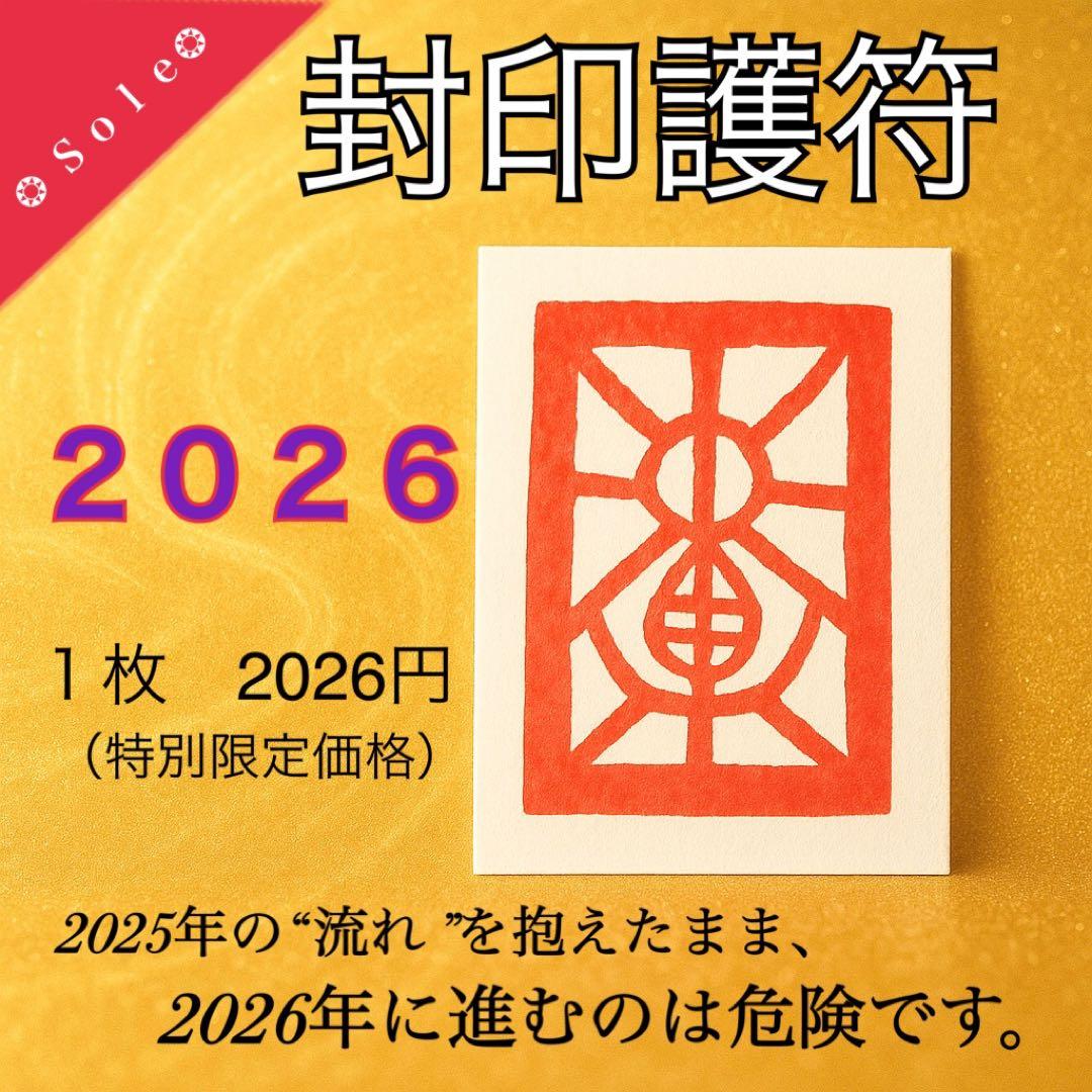 鑑定の予約可能です。占い　鑑定　御祈祷　護符　御神塩　縁結び　天赦日　金運　厄除
