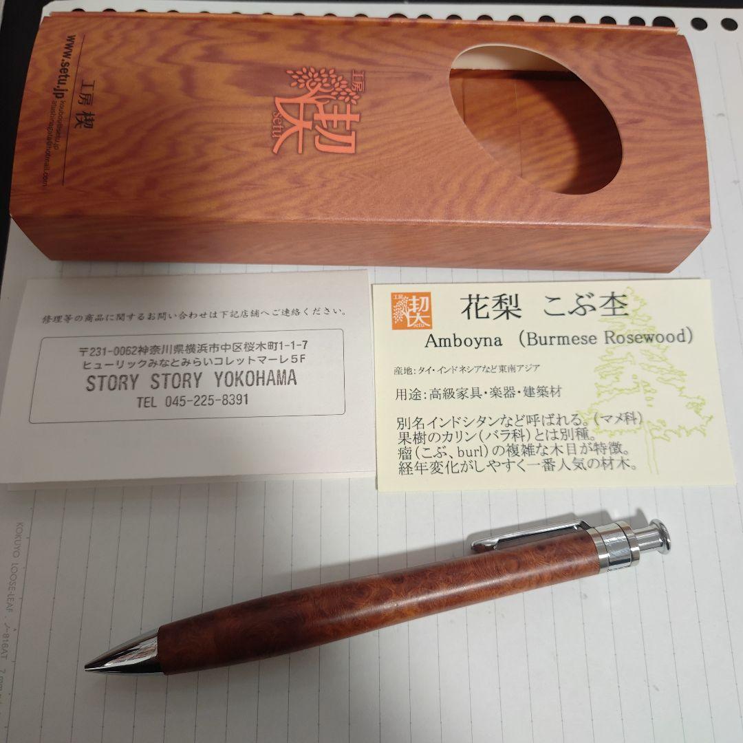 工房楔 花梨こぶ杢シャープペンシル0.5mm【大幅値下げ】