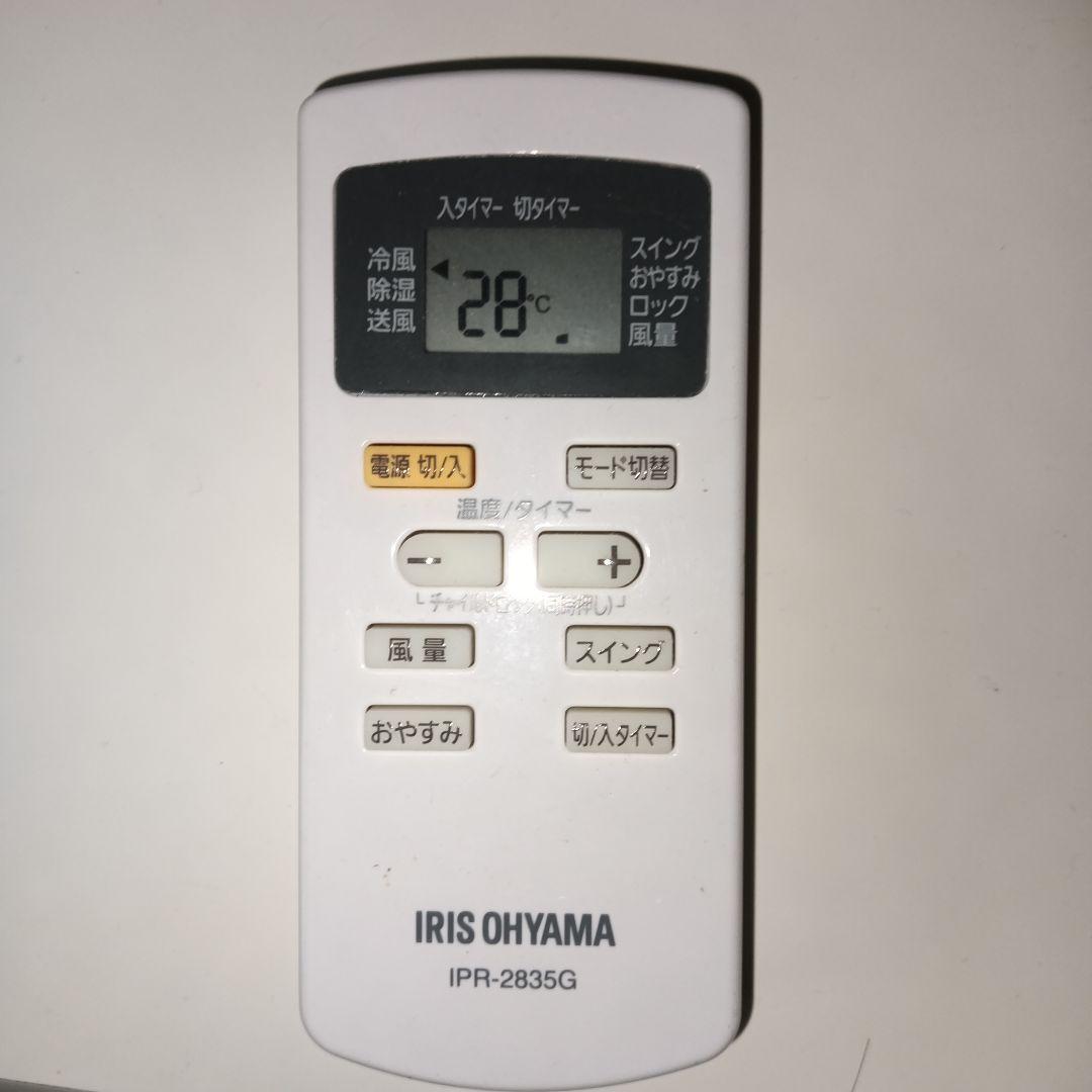 アイリスオーヤマ ポータブルクーラー IPA-2822G　７〜１０畳用