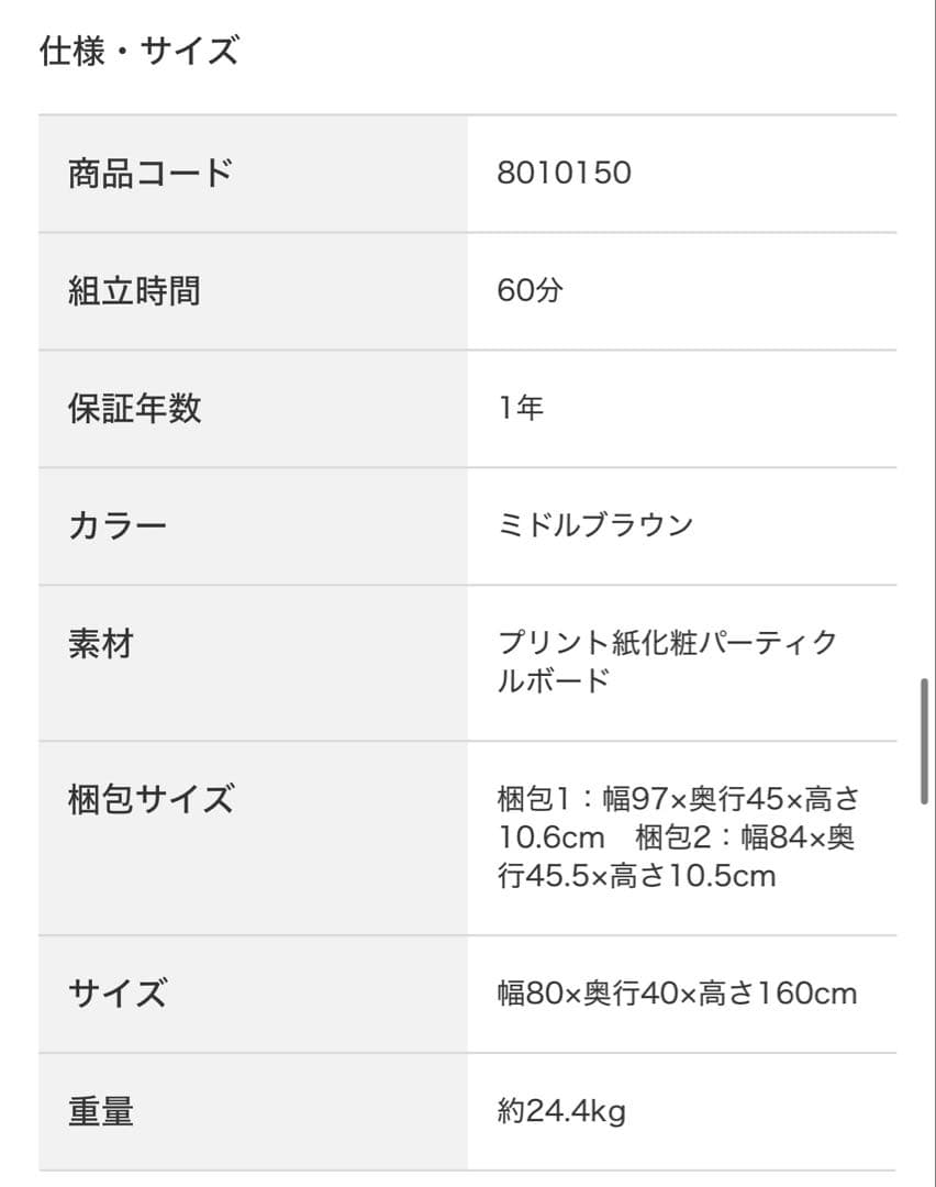ニトリ　オープンシェルフ　Nステイン1680BR