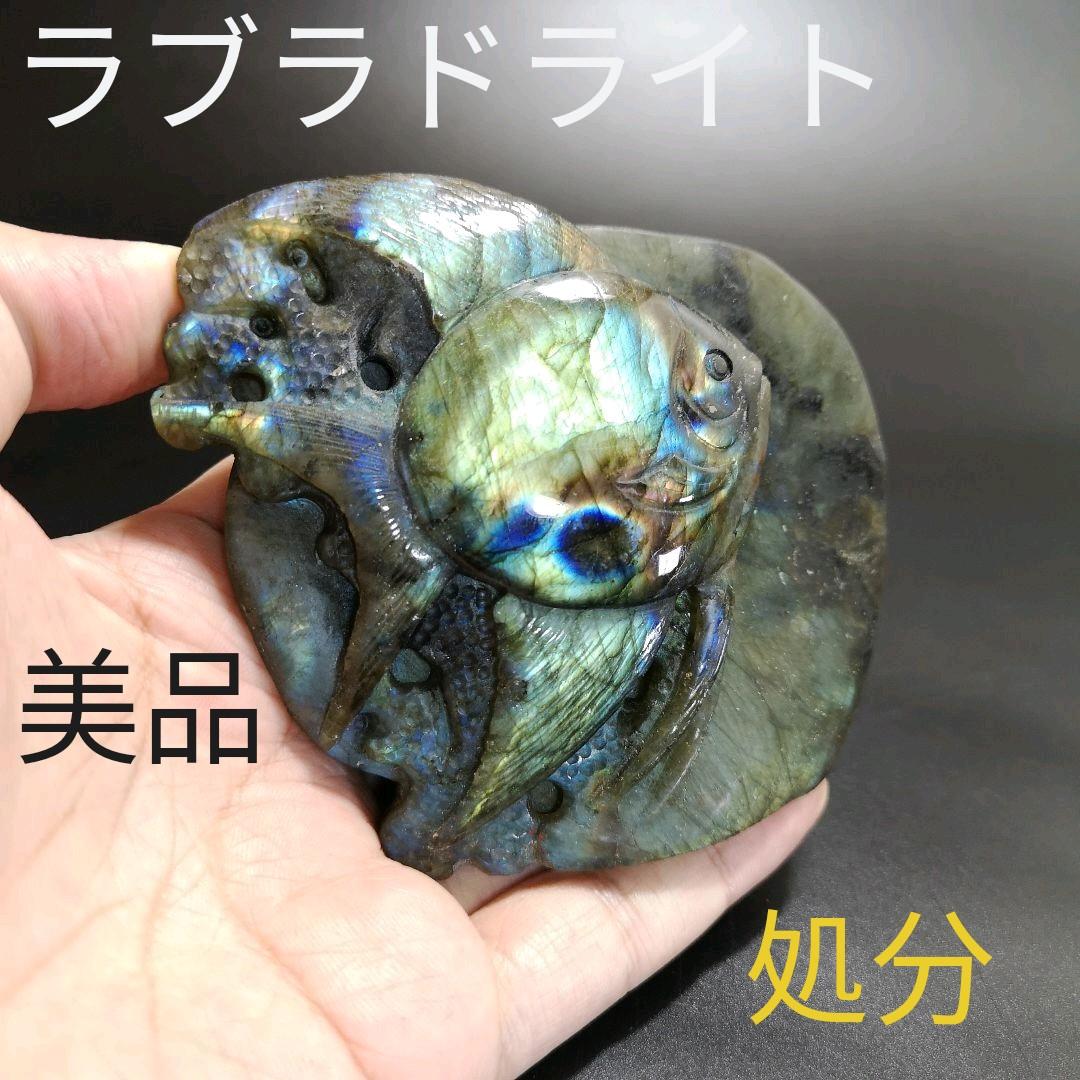 7.ラブラドライトで作った魚　　天然石　処分