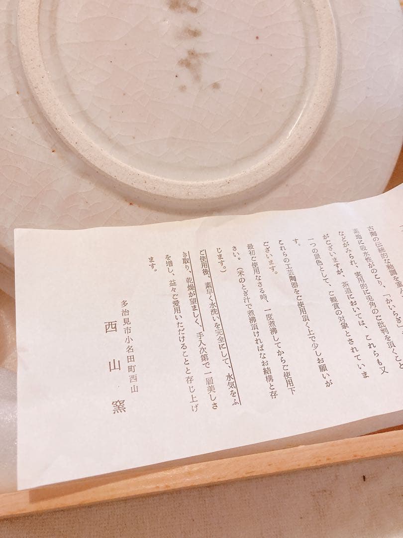 西山窯　大皿　皿　食器　新品未使用　鉢