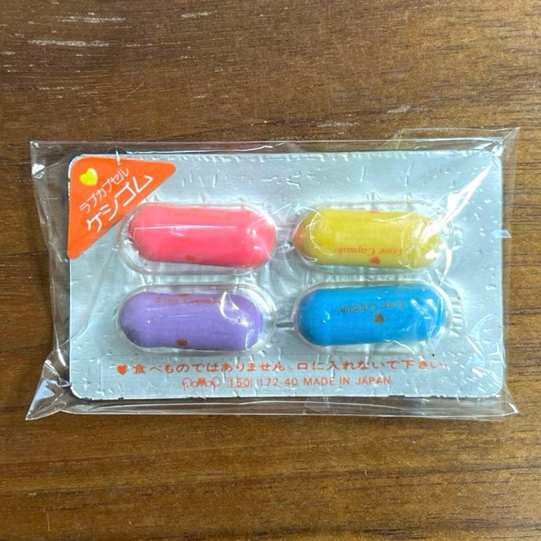 ラブカプセル　消しゴム　昭和レトロ　未使用