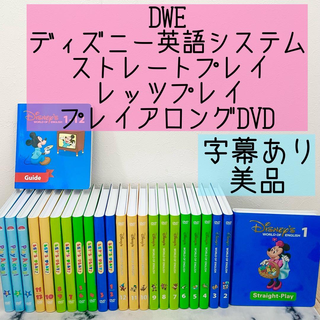 ディズニー英語システム　ストレートプレイ　レッツプレイ　プレイアロング　506