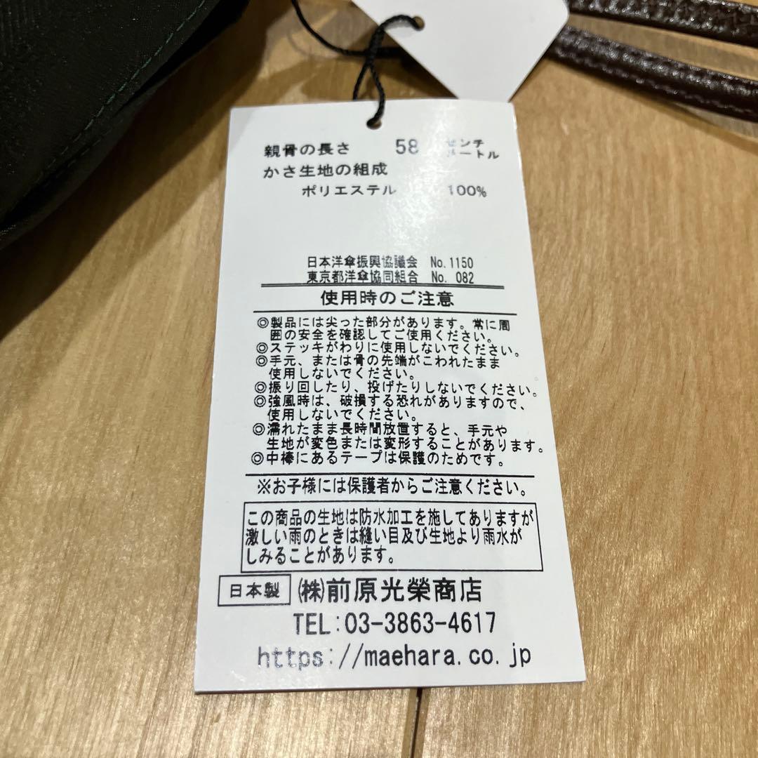 前原光榮商店 折りたたみ傘 ブラック 1150