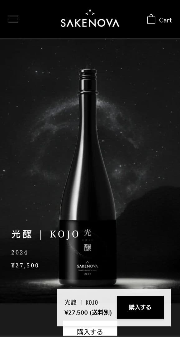 【日本酒】 光醸 | KOJO 2024年
