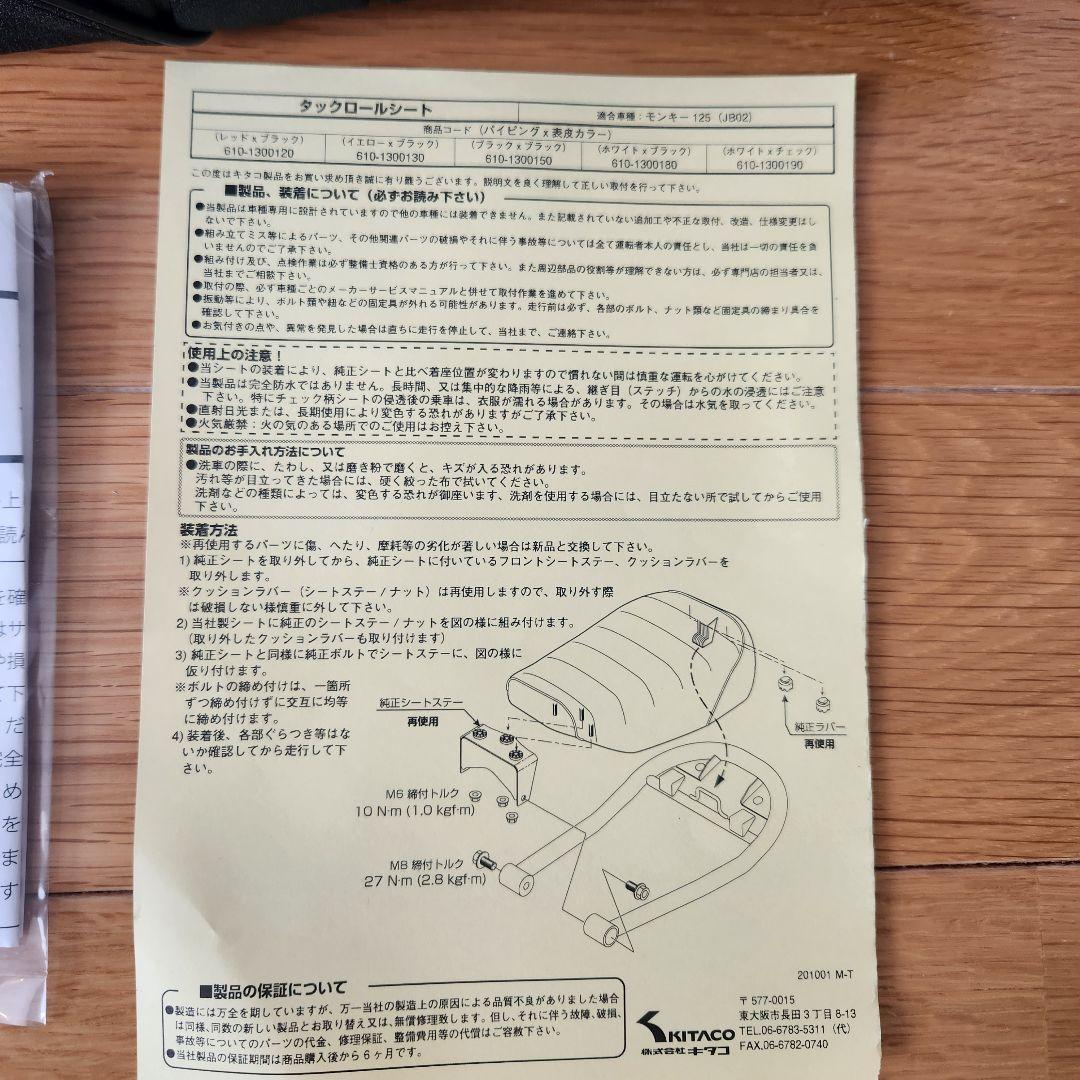 モンキー125 JB02型 Gcraft タックローシート