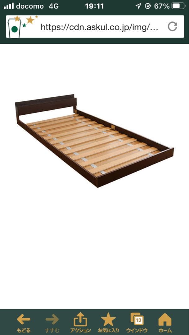 木製宮付すのこローベッド