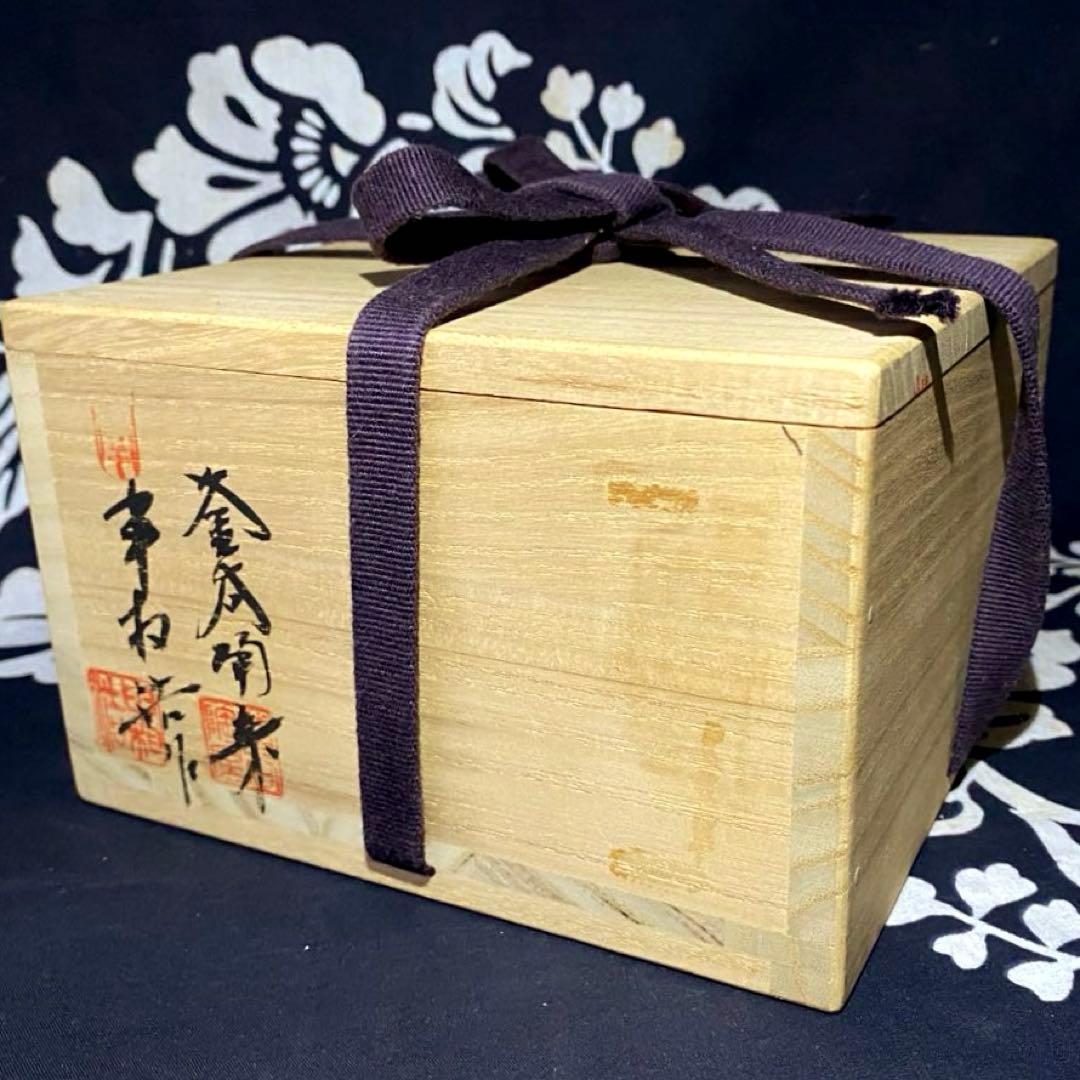 韓国人間国宝　松南申相浩　刷毛目花紋茶碗　釜谷陶房　花三島　共箱・陶歴・覚書有り