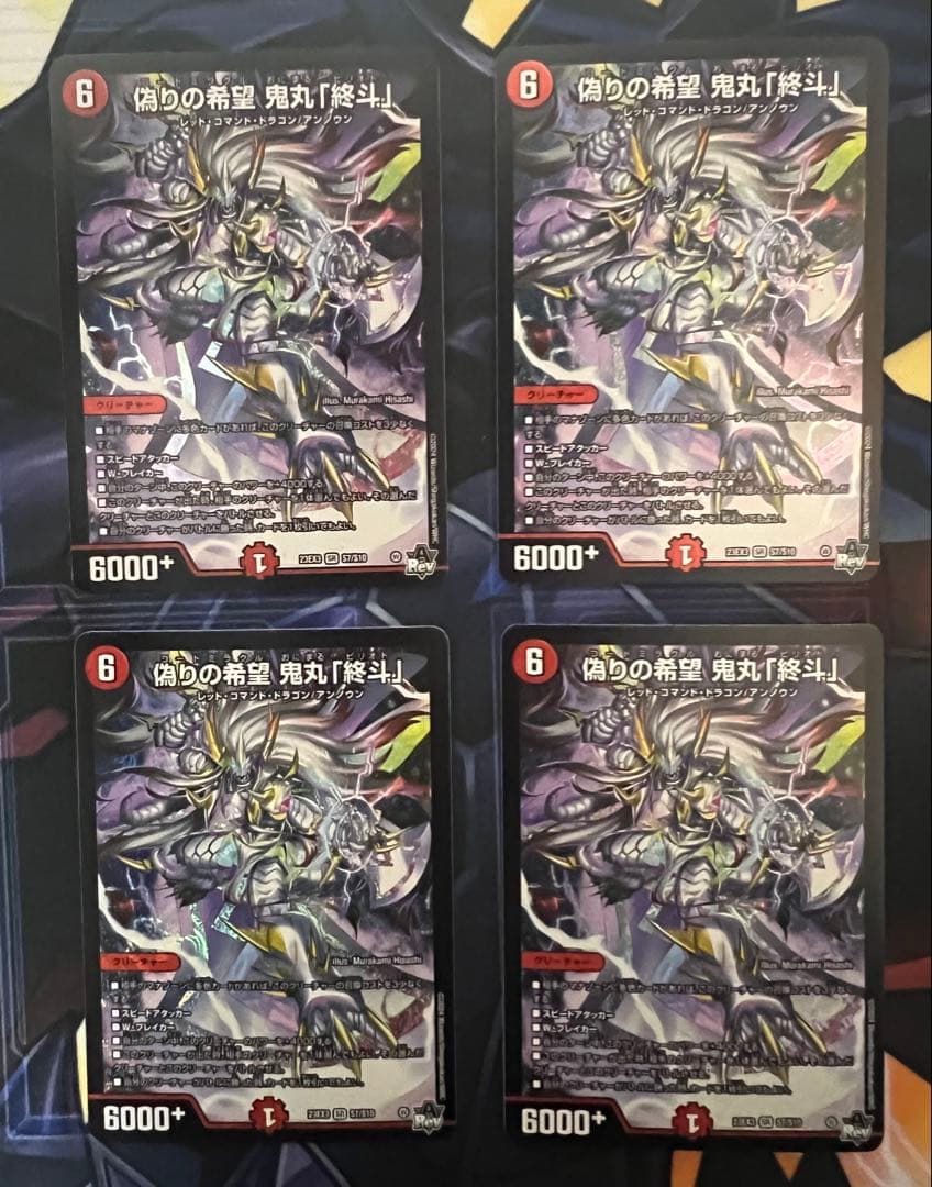 偽りの希望　鬼丸「終斗」　鬼丸ピリオド4枚