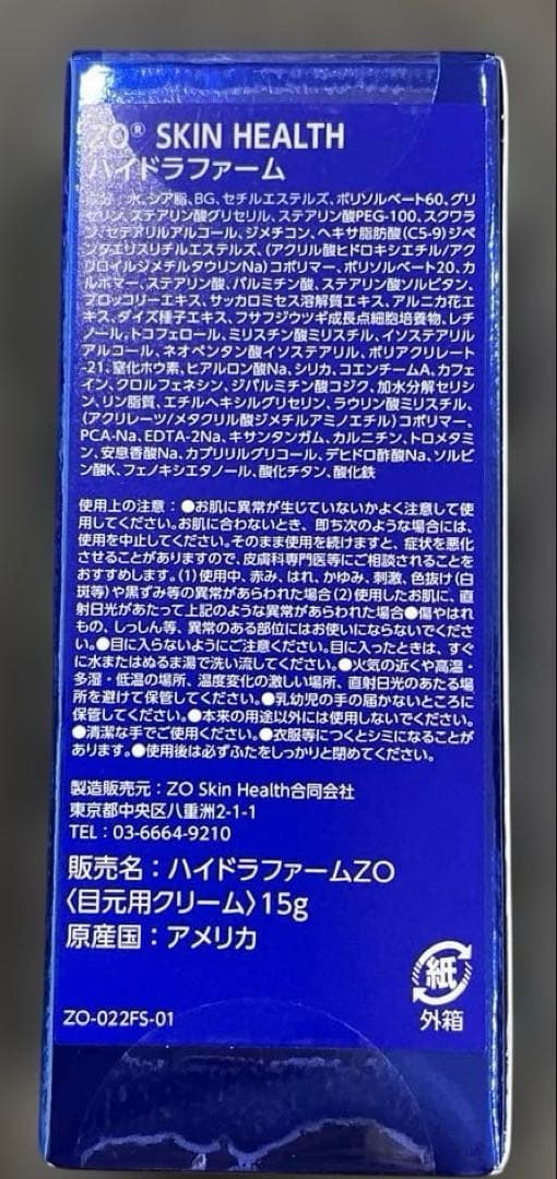 ゼオスキン　ハイドラファーム15g 新品