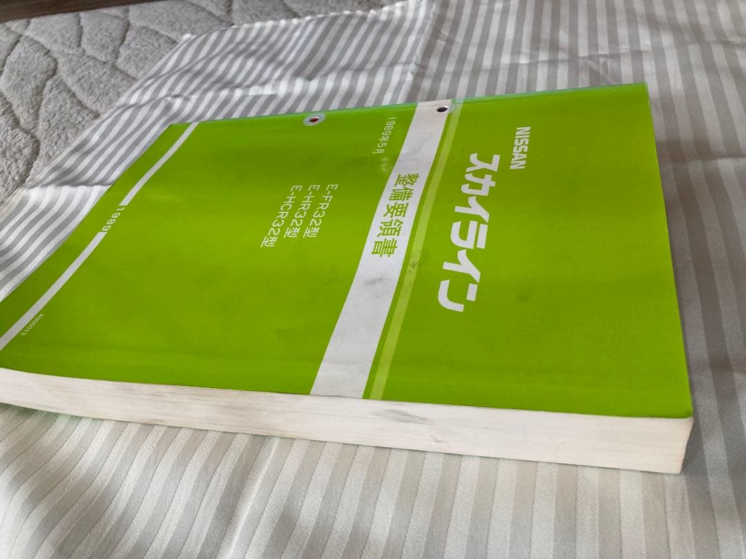 Nissan スカイライン 整備要領書 1989年