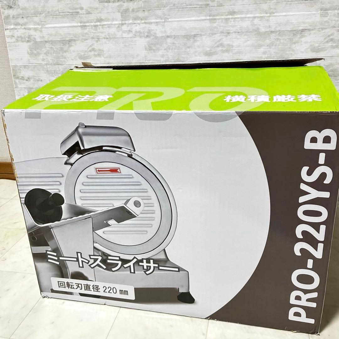 【新品】ミートスライサー 業務用 電動 PRO-220YS KIPROSTAR