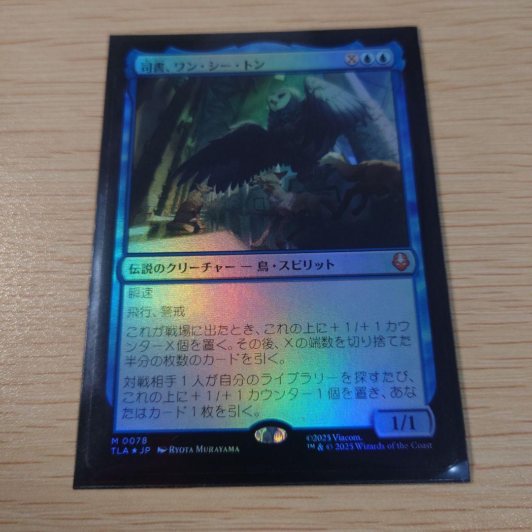 司書、ワン・シー・トン Foil