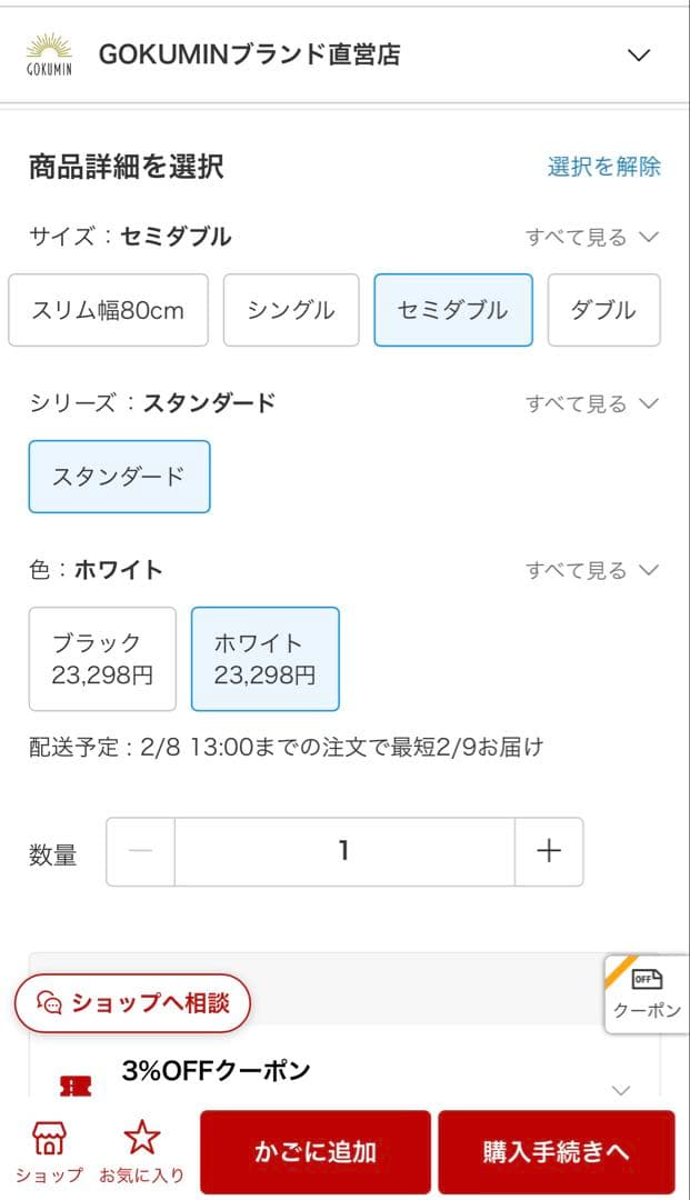 GOKUMIN セミダブルマットレス 10cm ホワイト【直接引き取り】