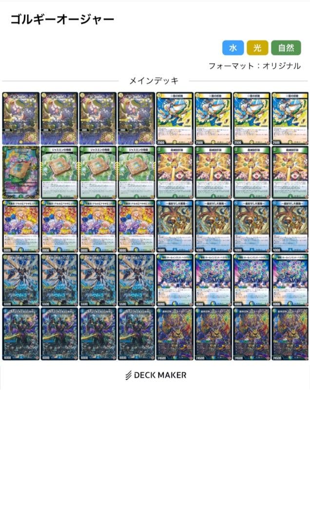 デュエマ　トリーヴァゴルギーオージャーデッキ