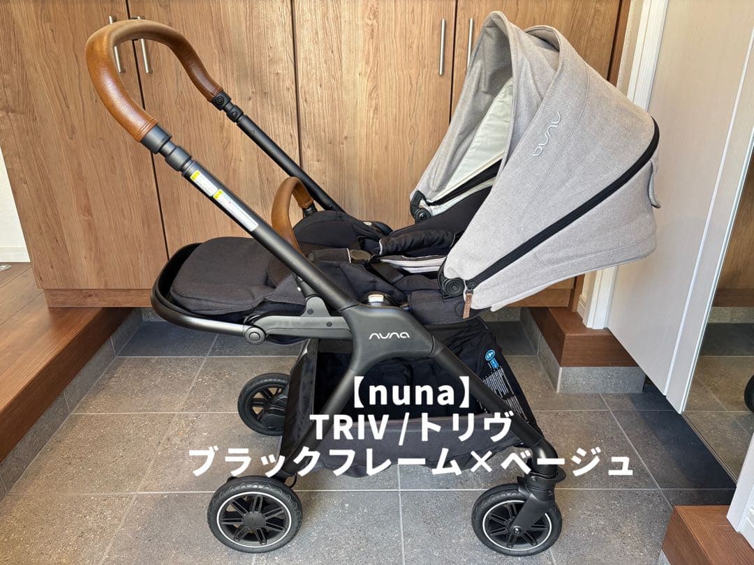 【nuna】TRIV ブラックフレーム×ベージュ