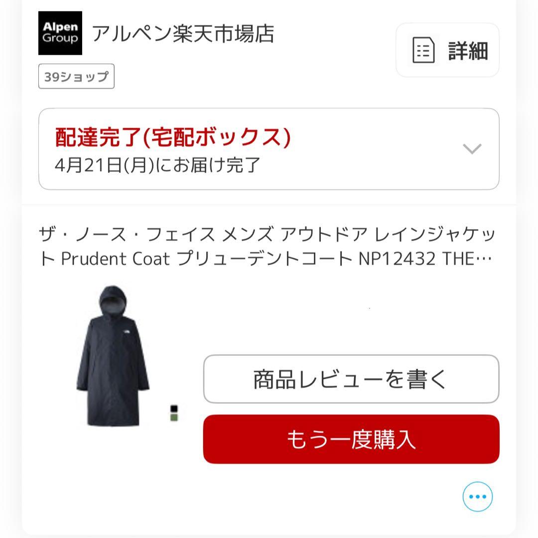 【専用】ザ・ノース・フェイス プリューデントコート THE NORTH FACE