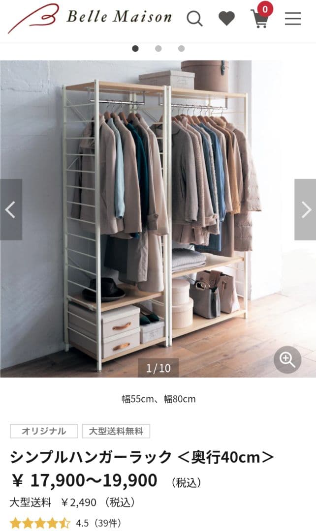 スチールラック ホワイト・ナチュラル　ベルメゾン