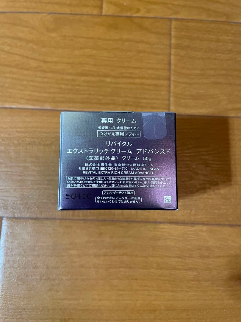 リバイタルエクストラリッチクリームアドバンスド50gレフィル　サンプル付き