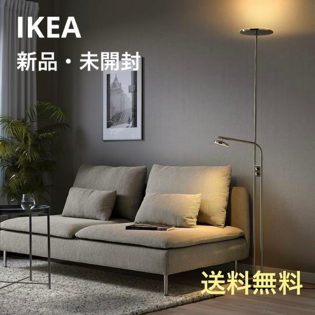 【新品◎未開封 】IKEA イケア イスヤクト フロアアップライト 読書ランプ