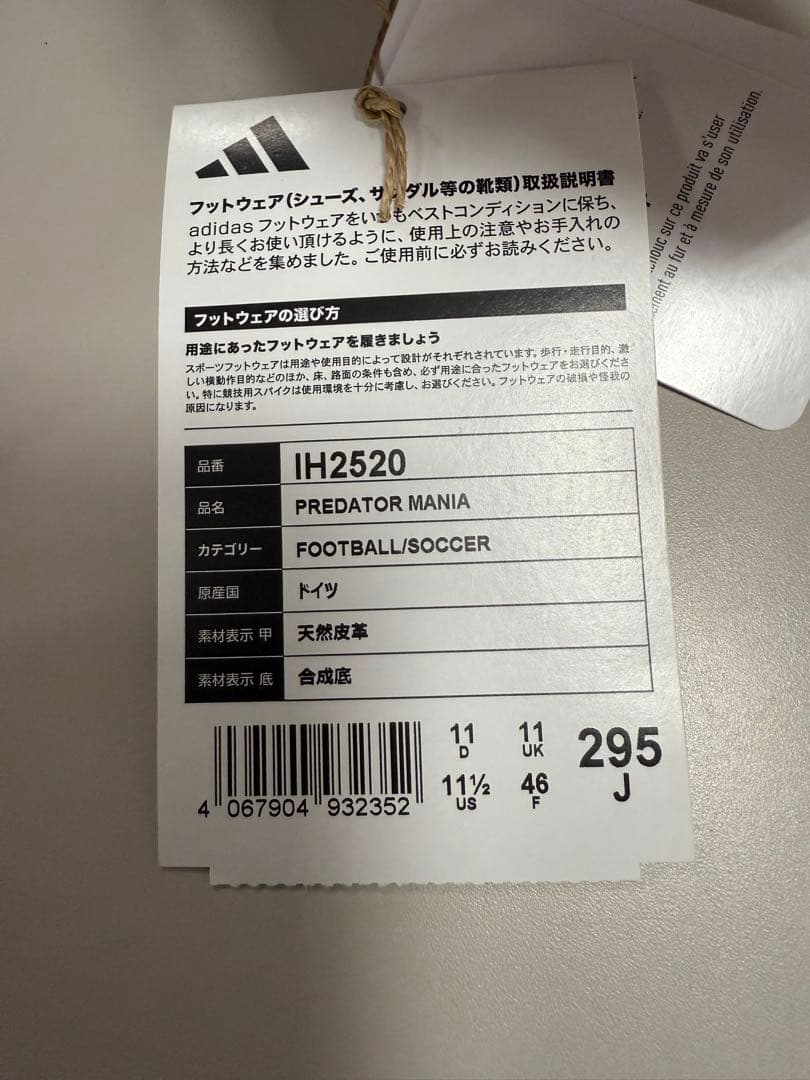 adidas プレデターマニア復刻版