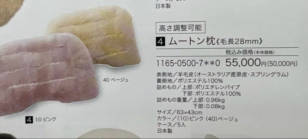 ロマンス小杉　ムートン枕　高さ調整可能　毛長28mm 63×43 日本製　BE