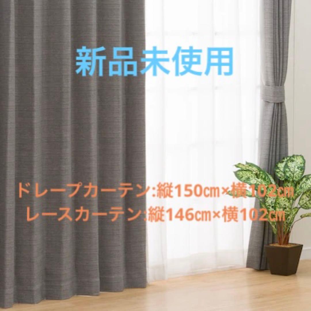 カーテン　グレー　レースカーテン　遮光1級