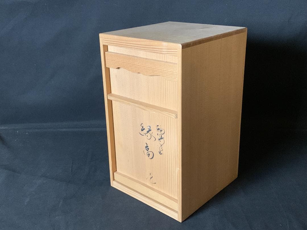 輪島塗 茶平一斎造 黒真塗 天然木 縁高 共箱 茶道具 菓子器 900