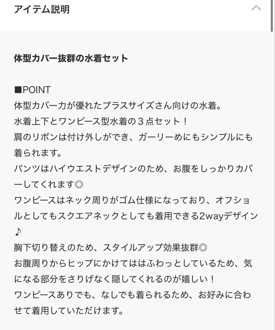 ルオシー Louiosy 2Way 水着 3XL