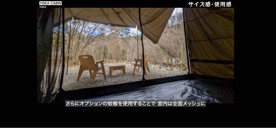 YOKA CABIN テント