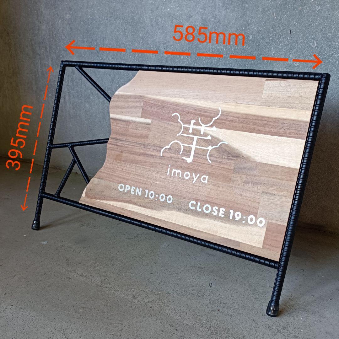 ウェルカムボード アイアン木目 585mm x 395mm