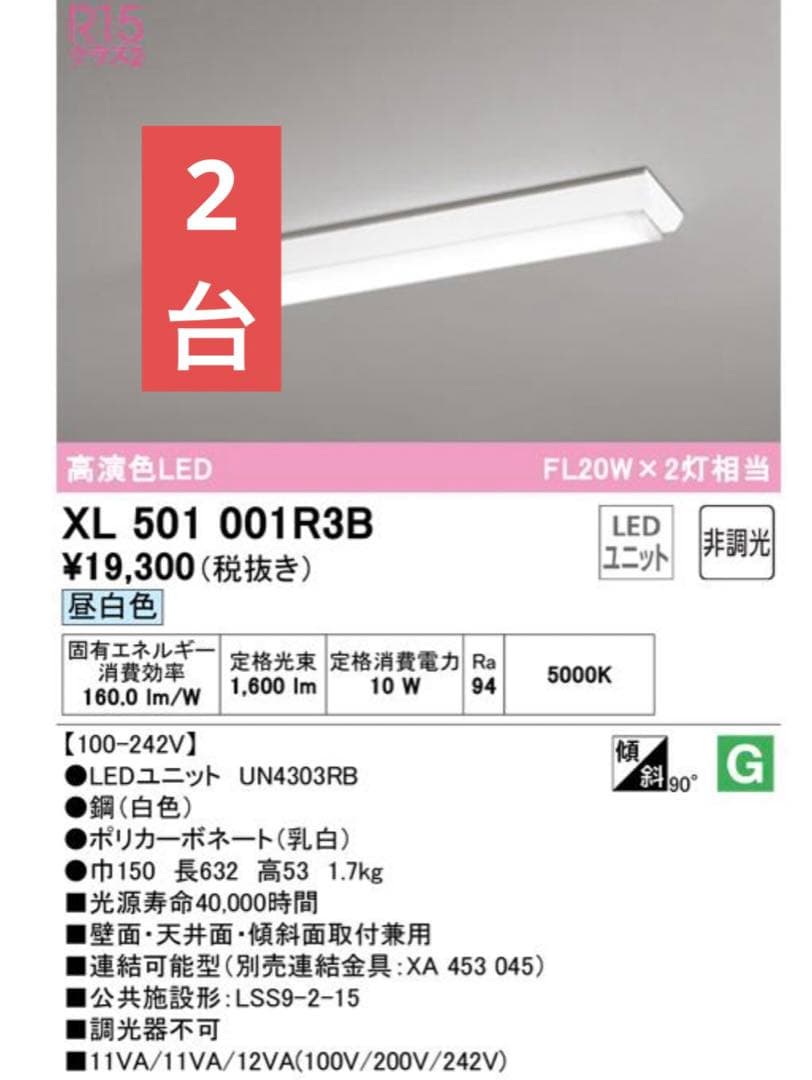 オーデリック XL501001R3B ベースライト　照明器具　セット