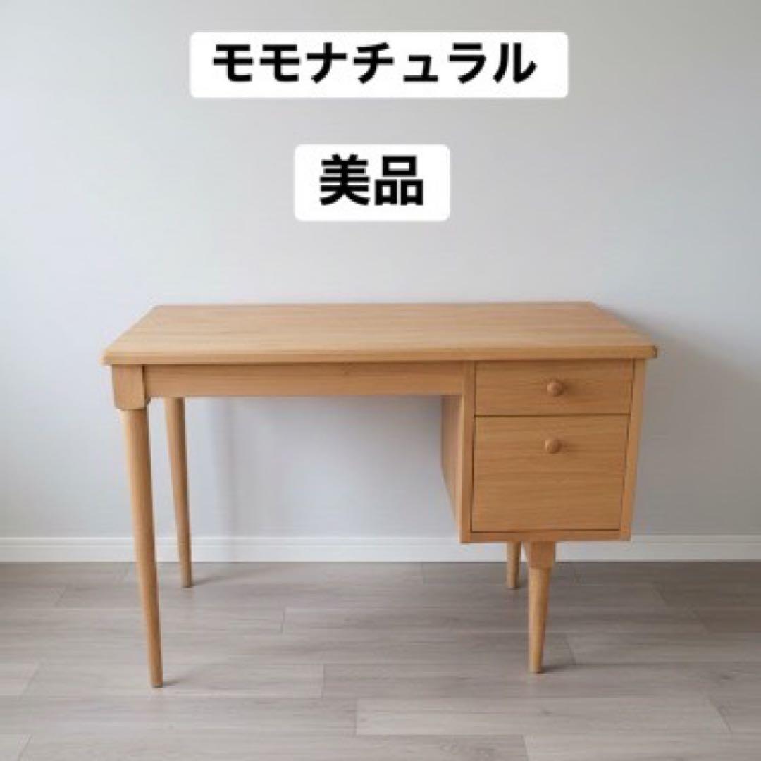 モモナチュラル　デスク