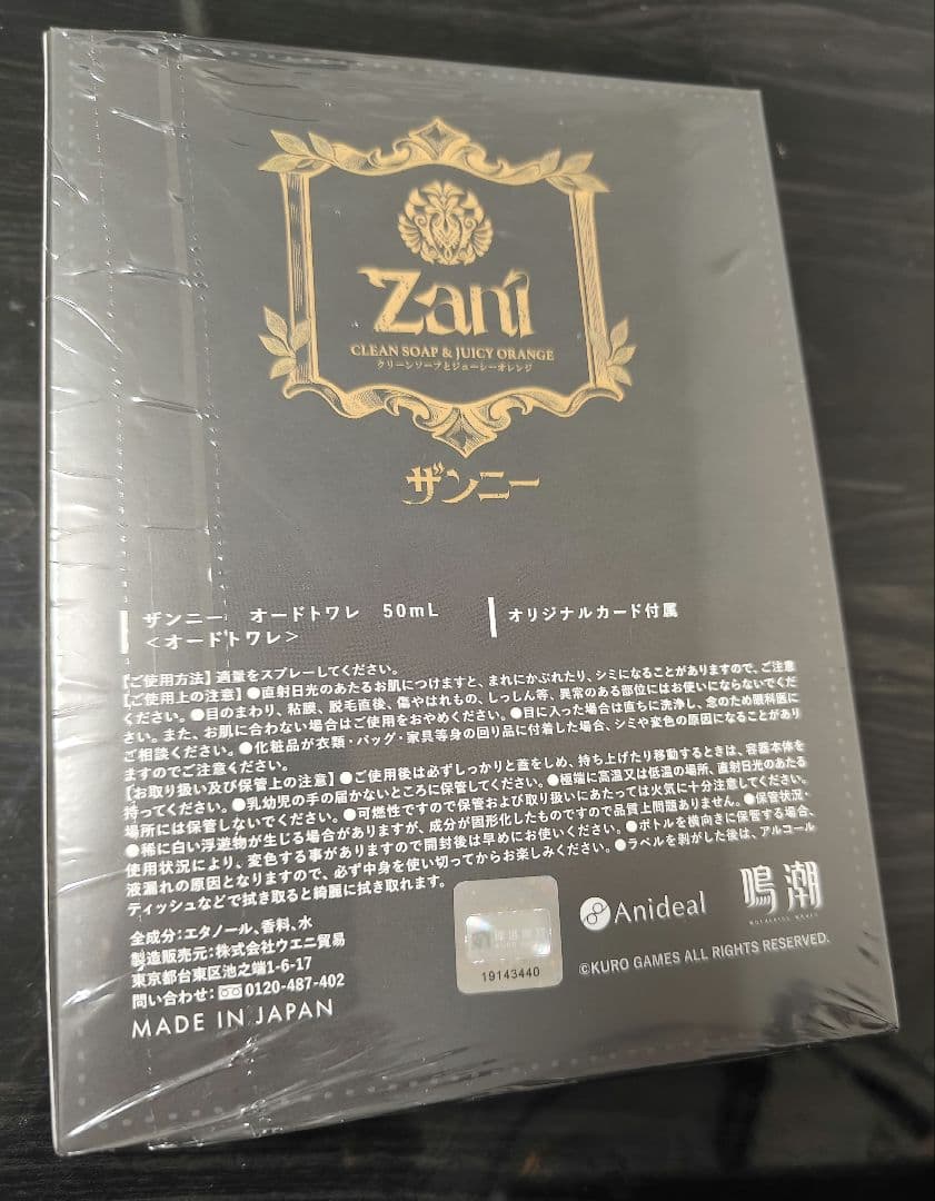 鳴潮 ザンニー イメージ 香水 特典カード付き