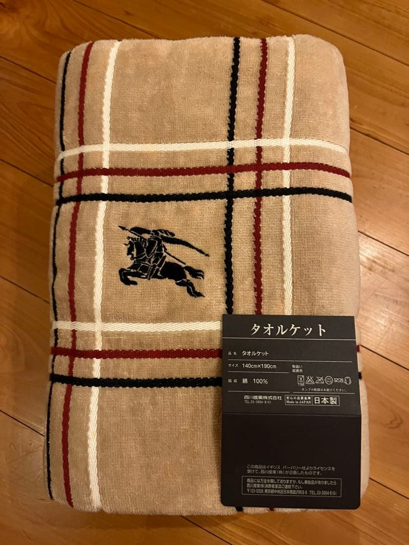 【新品未使用】バーバリー 西川産業 タオルケット 140×190cm