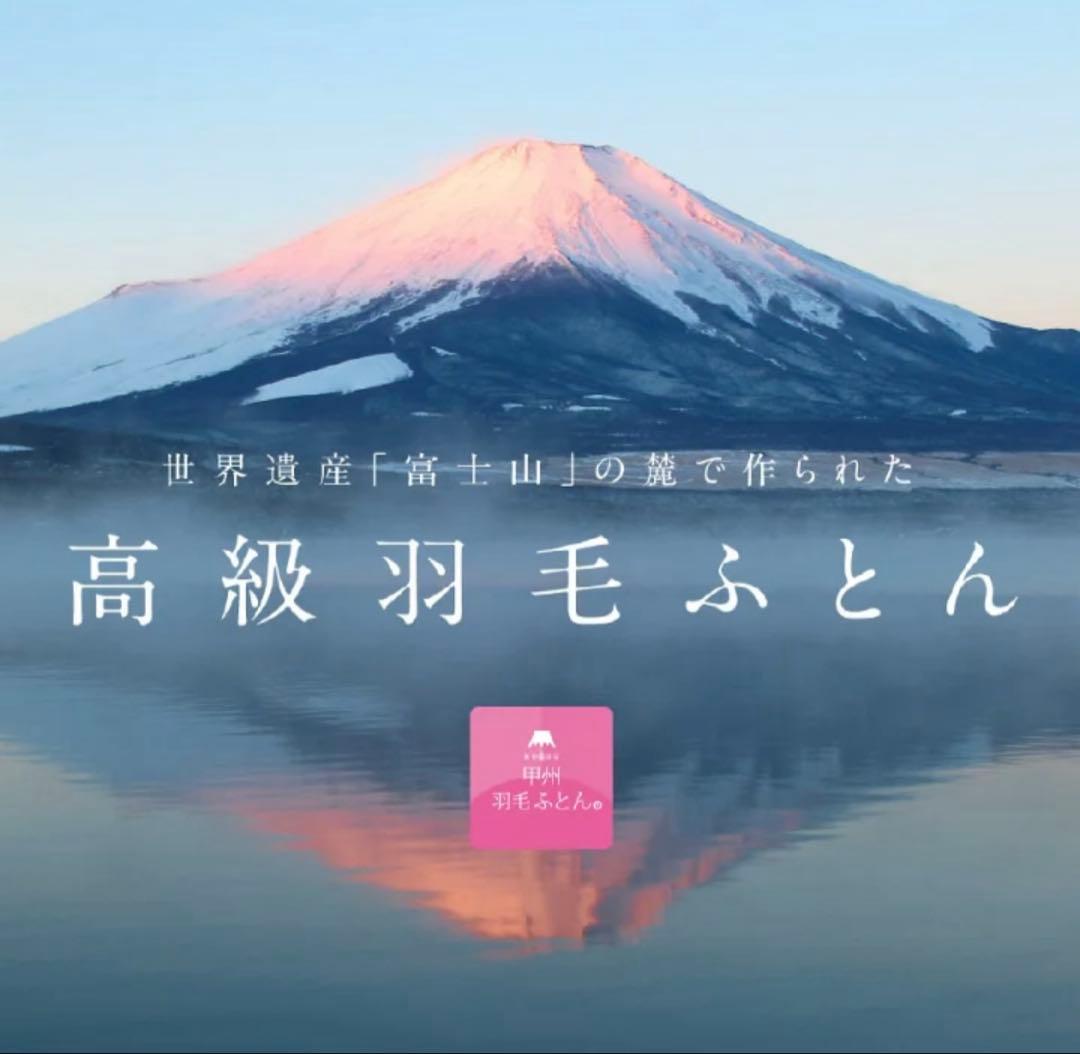 甲州羽毛布団　シングルサイズ　とても軽い　肌掛け　新品　ふとん