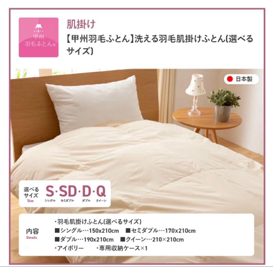 甲州羽毛布団　シングルサイズ　とても軽い　肌掛け　新品　ふとん