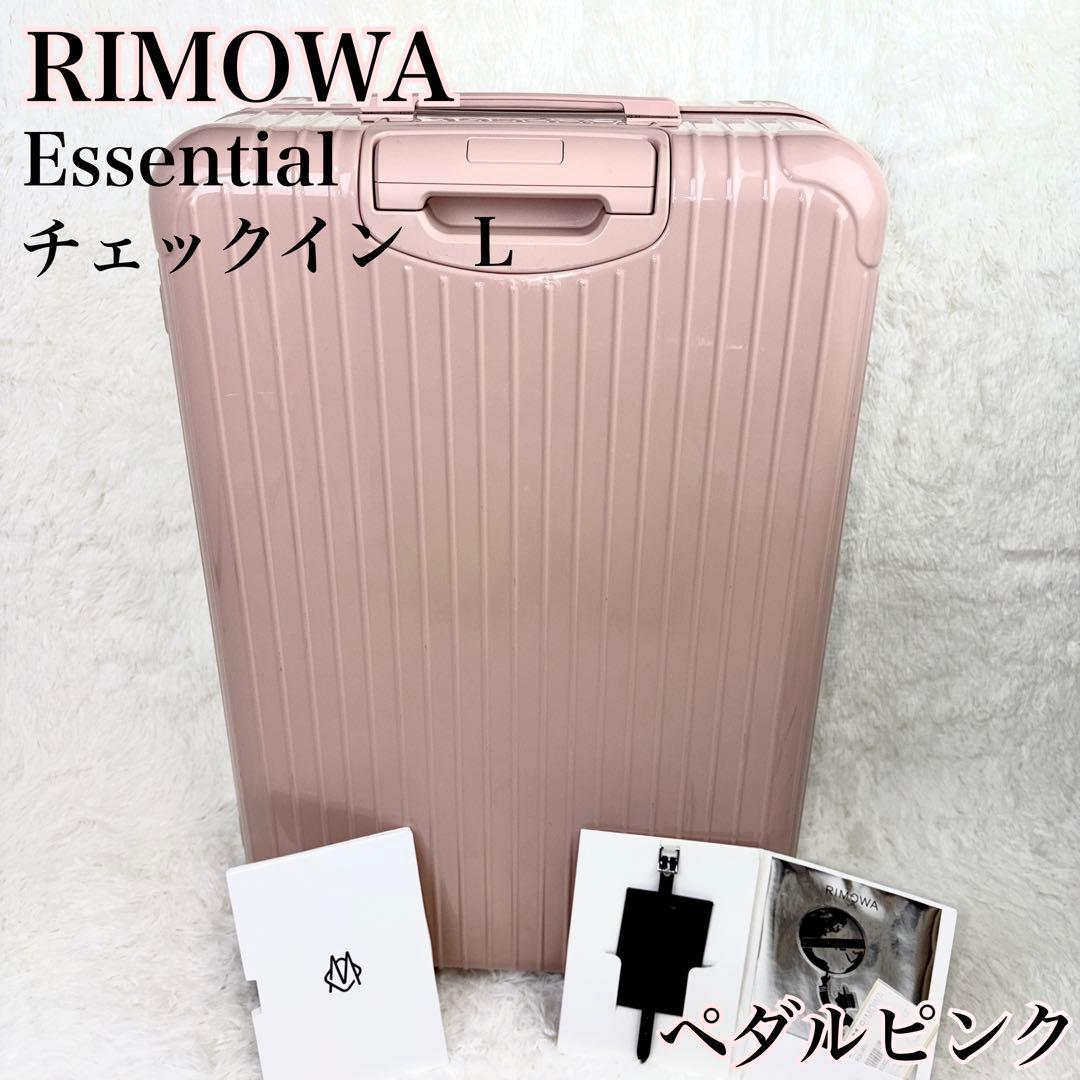 RIMOWA リモワ　ESSENTIAL チェックインL キャリーケース　85L