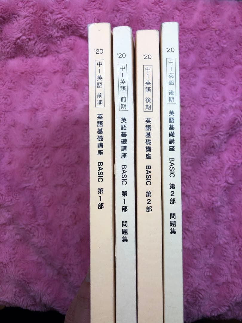 鉄緑会　中1 英語基礎講座　4冊　　夏冬講習付