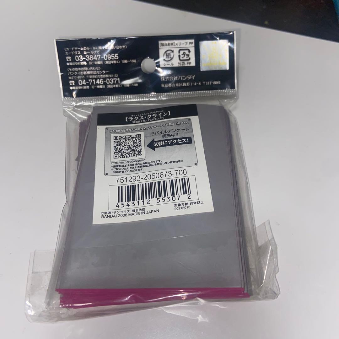 オフィシャルスリーブコレクション　ラクスクライン