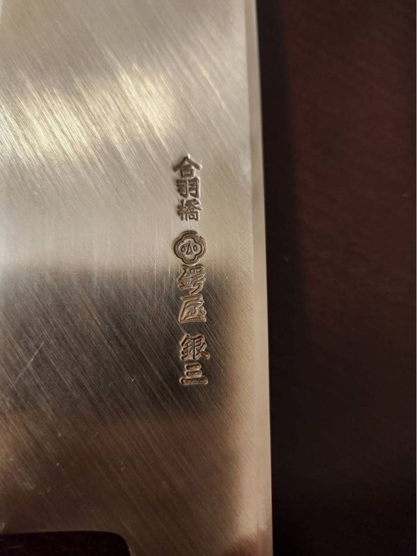 合羽橋　鍔屋　薄刃包丁 銀三鋼