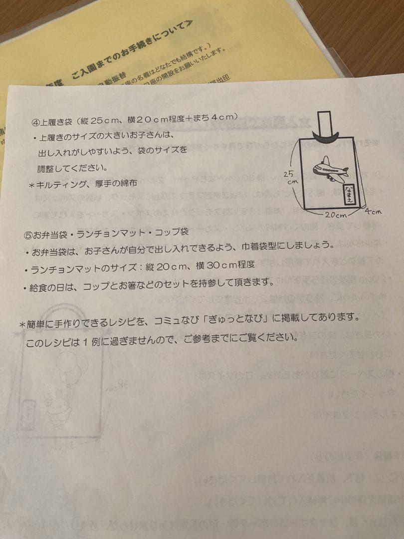※確認用資料のため購入不可 園からの資料です